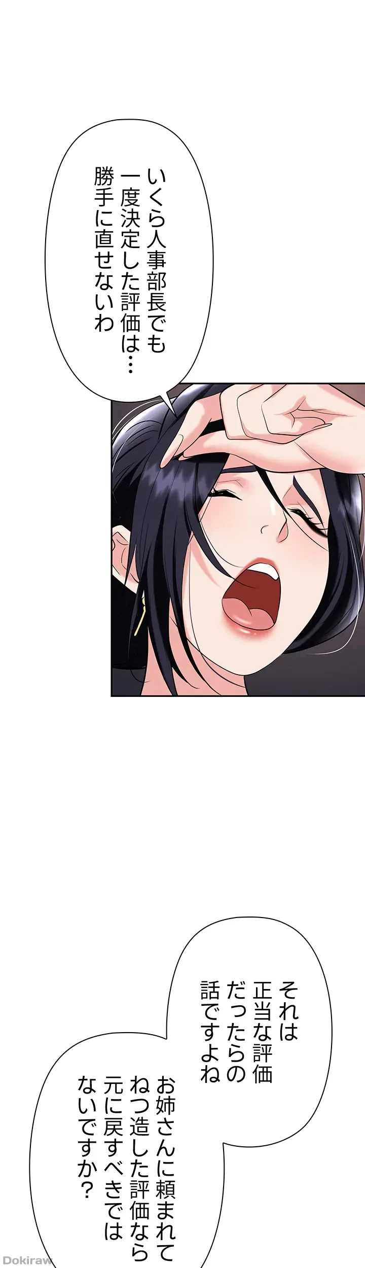 罠 第22話 - 55