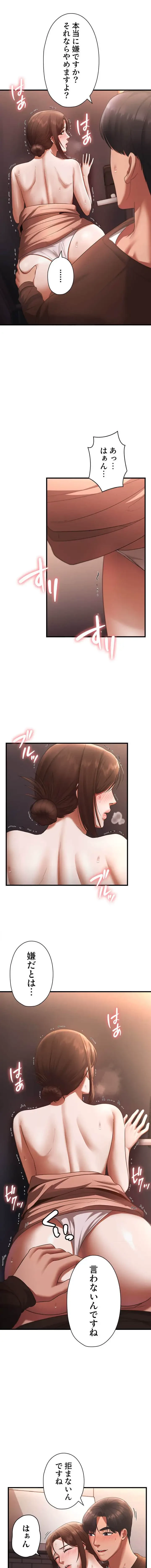 社長の妻 (タテヨミ) 第35話 - 3