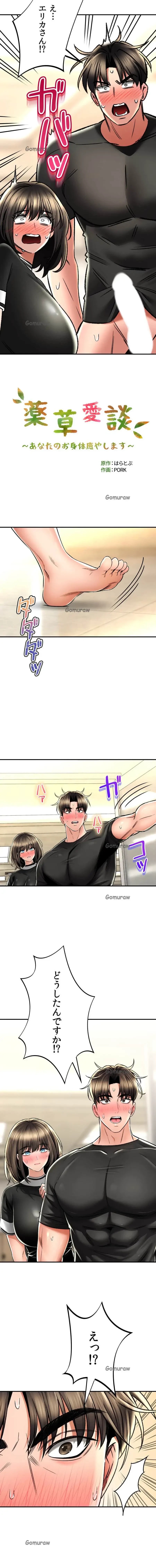 薬草愛談～あなたのお身体癒やします～ 第66話 - 3