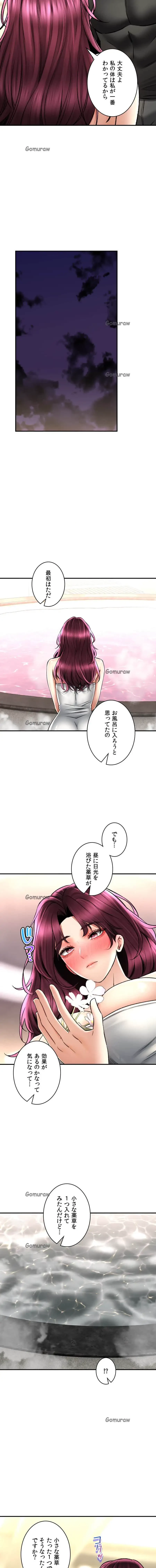 薬草愛談～あなたのお身体癒やします～ 第66話 - 17