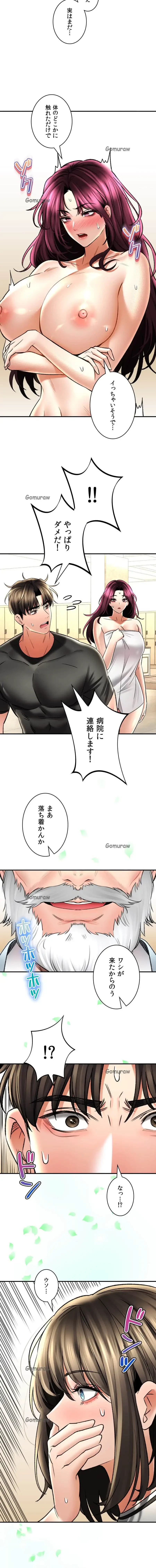 薬草愛談～あなたのお身体癒やします～ 第66話 - 19