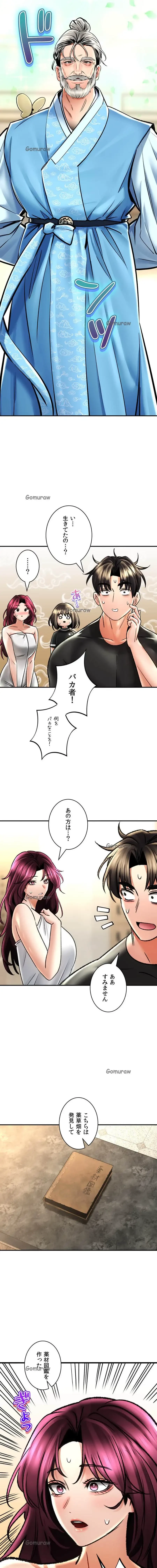 薬草愛談～あなたのお身体癒やします～ 第66話 - 21