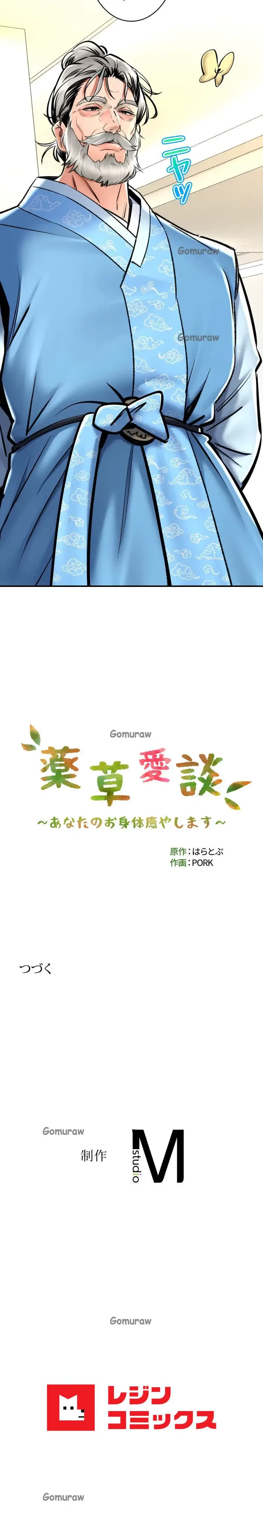 薬草愛談～あなたのお身体癒やします～ 第66話 - 23