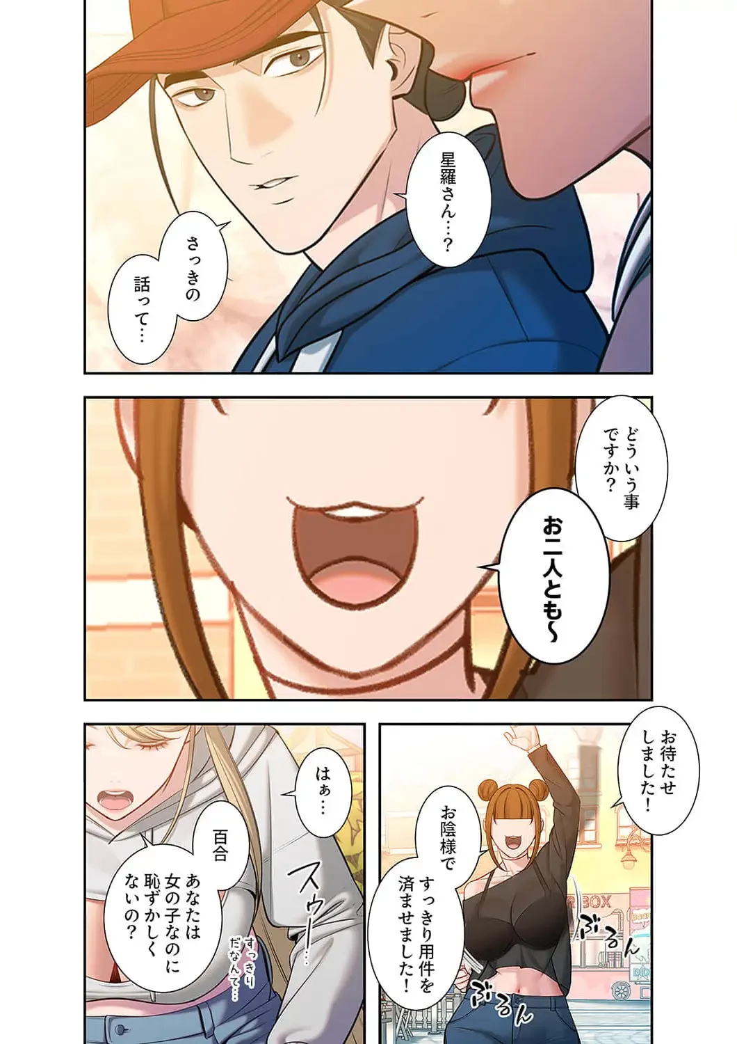 二度目の人生、ハーレムモード 第51話 - 1