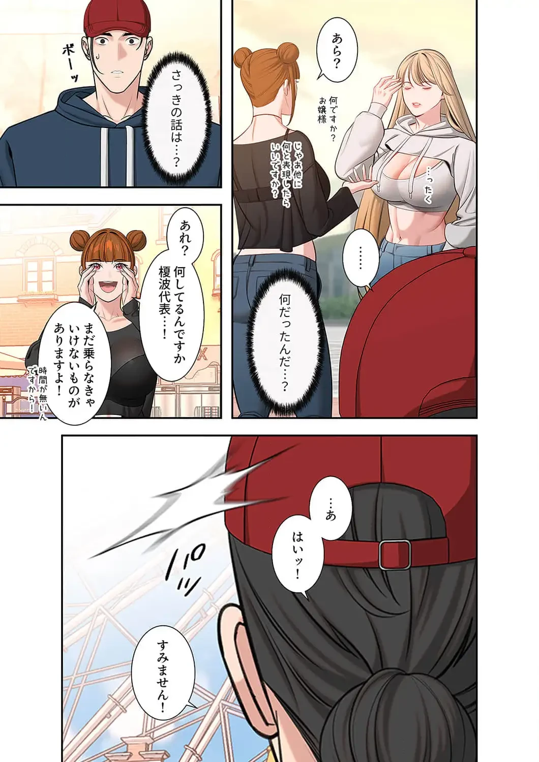 二度目の人生、ハーレムモード 第51話 - 2