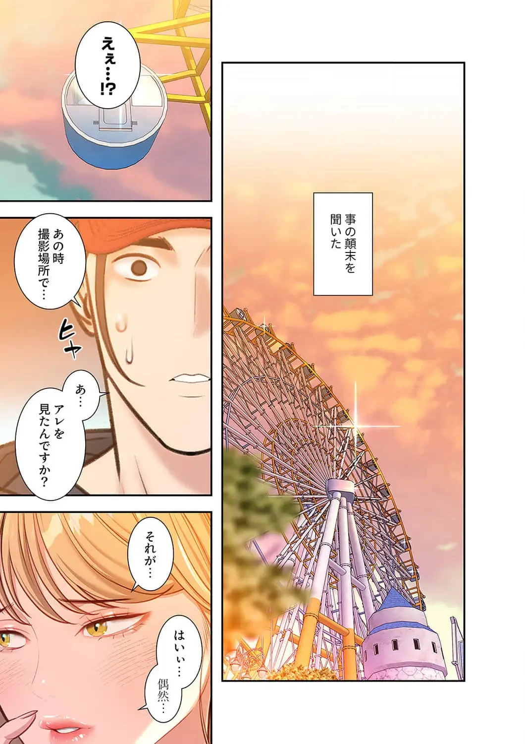 二度目の人生、ハーレムモード 第51話 - 6