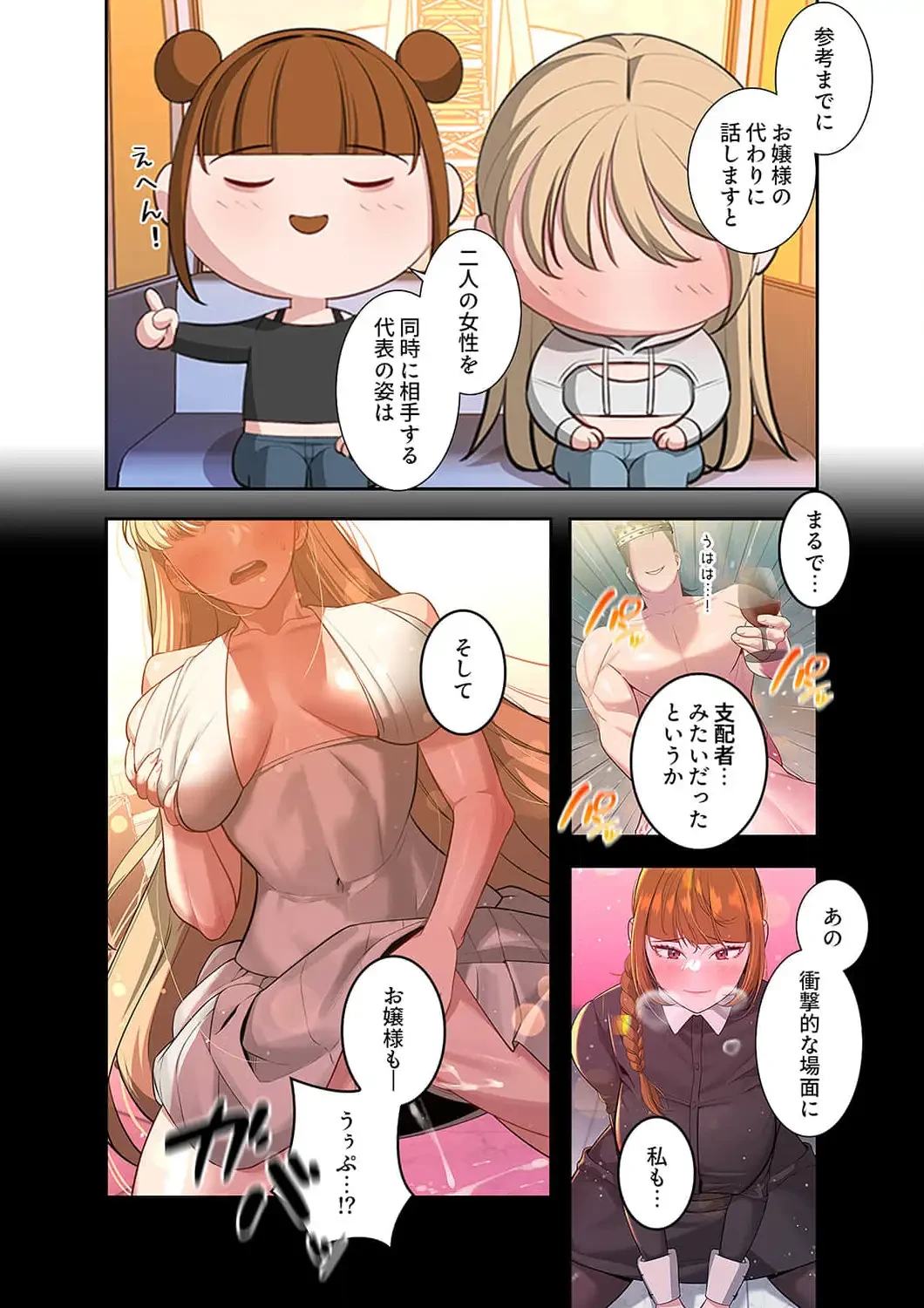 二度目の人生、ハーレムモード 第51話 - 7