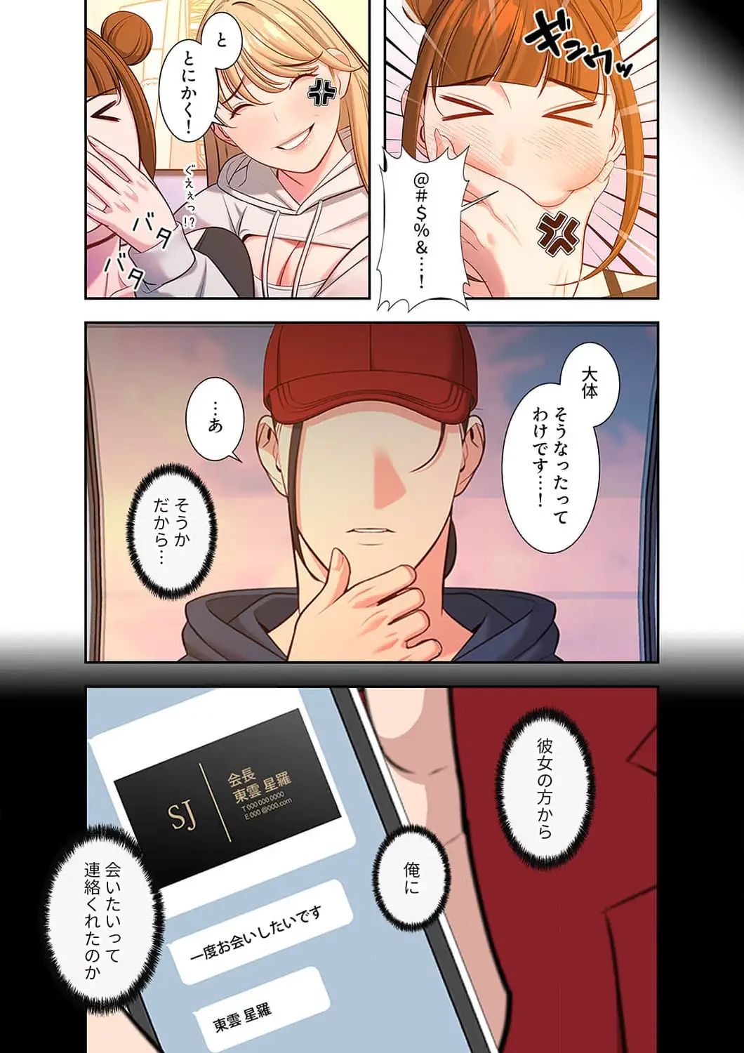 二度目の人生、ハーレムモード 第51話 - 8