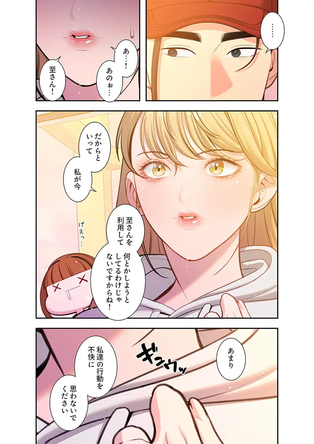 二度目の人生、ハーレムモード 第51話 - 9