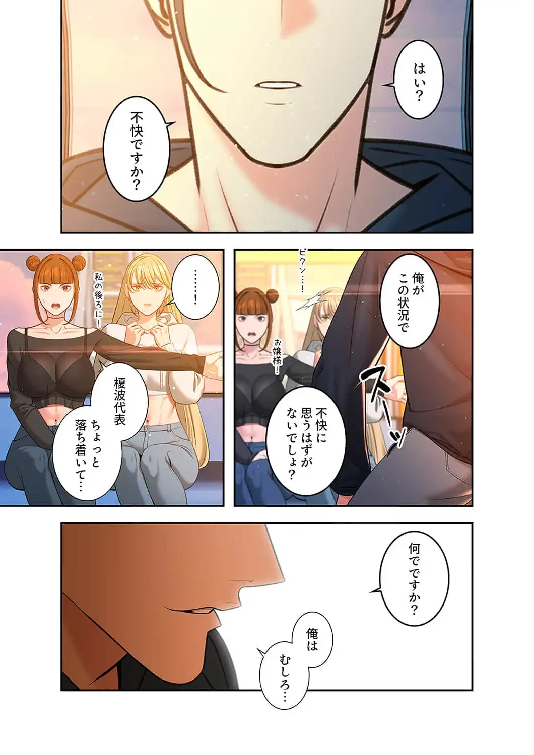 二度目の人生、ハーレムモード 第51話 - 10