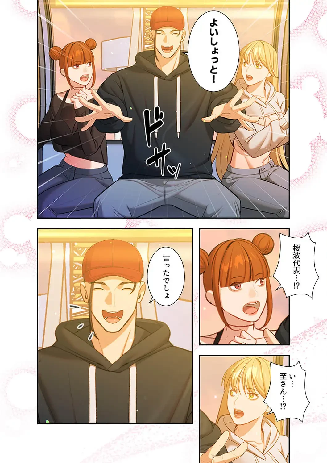 二度目の人生、ハーレムモード 第51話 - 11