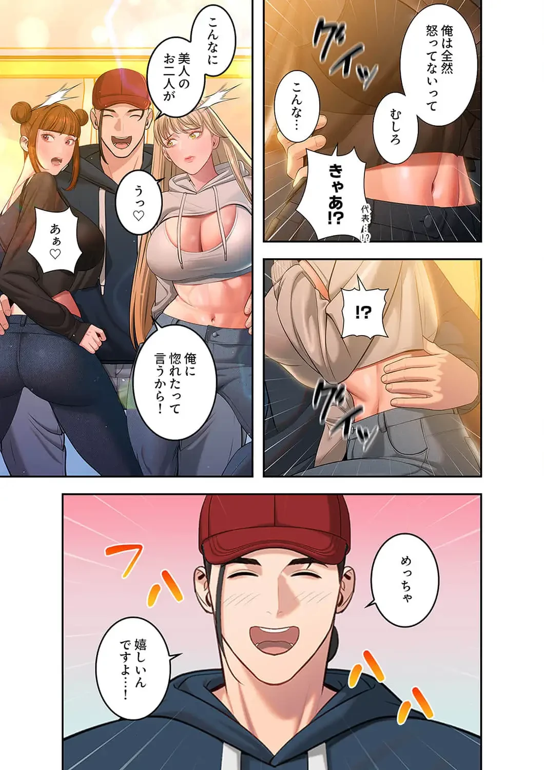 二度目の人生、ハーレムモード 第51話 - 12