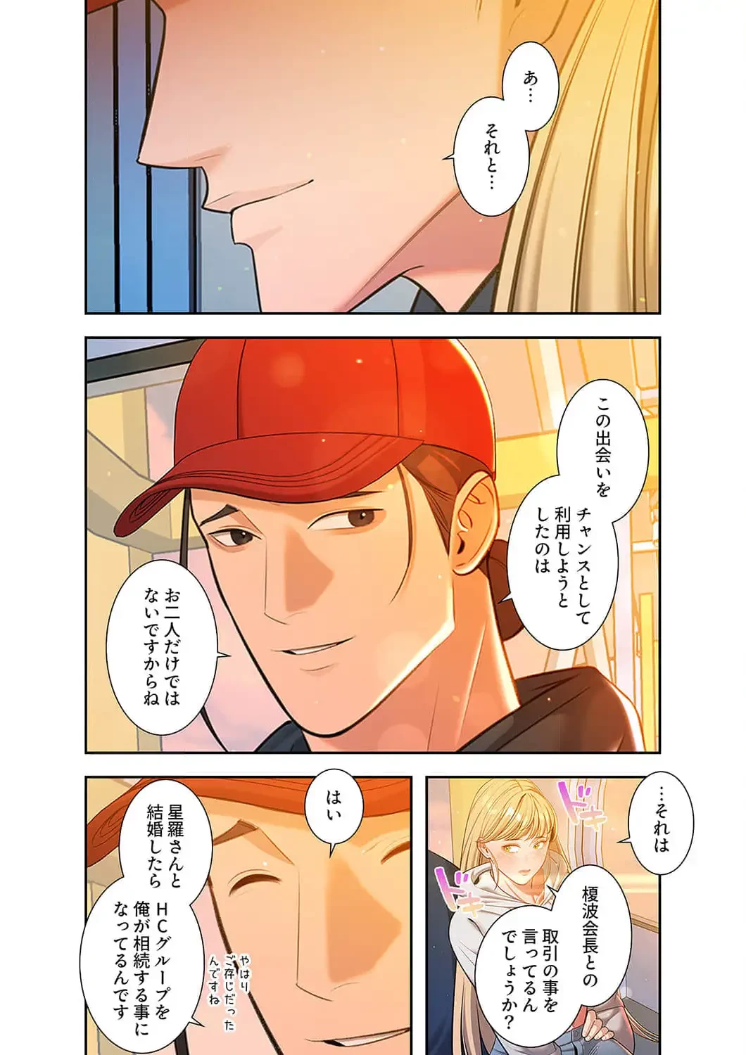 二度目の人生、ハーレムモード 第51話 - 13