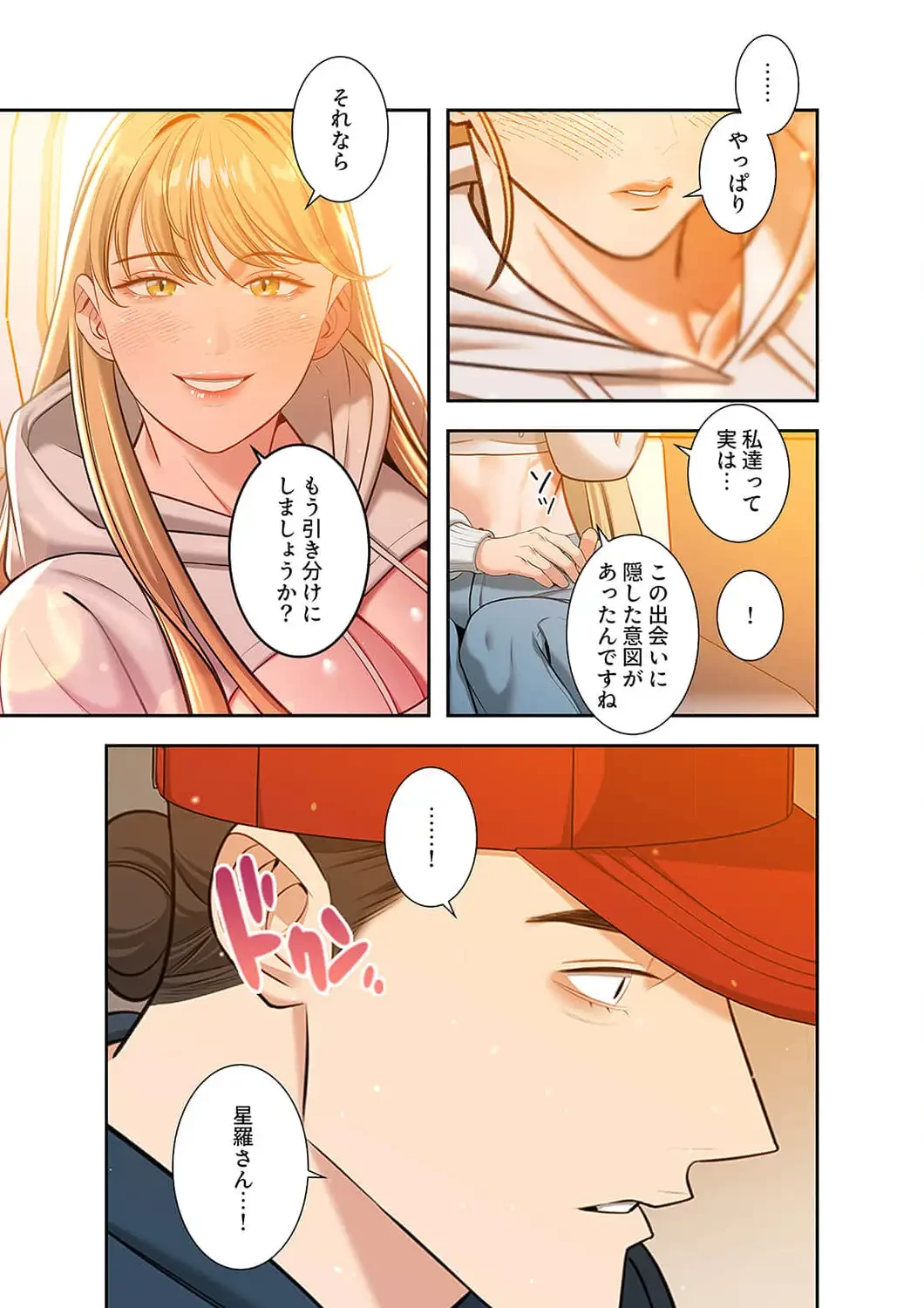 二度目の人生、ハーレムモード 第51話 - 14