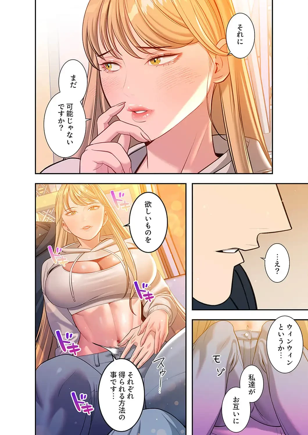 二度目の人生、ハーレムモード 第51話 - 15