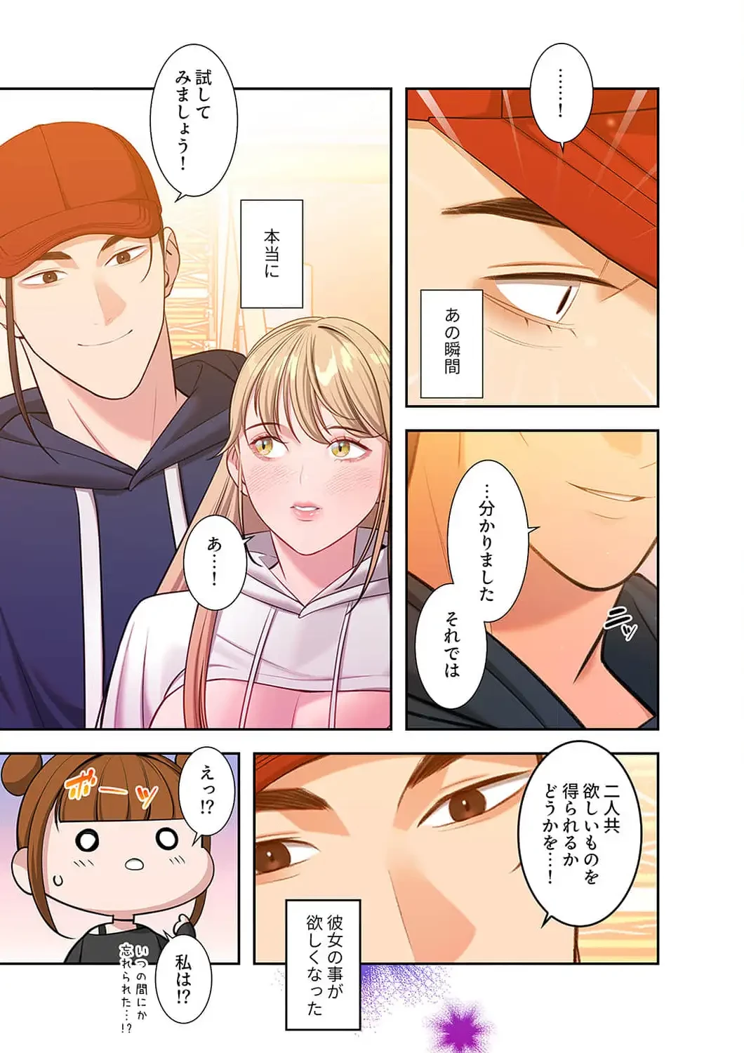 二度目の人生、ハーレムモード 第51話 - 16