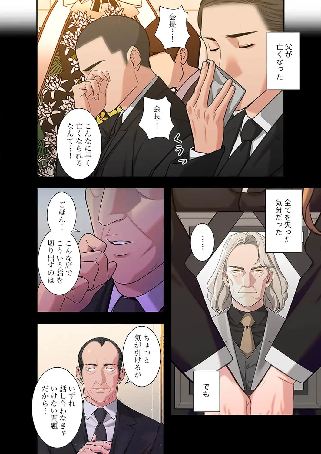 二度目の人生、ハーレムモード 第51話 - 17