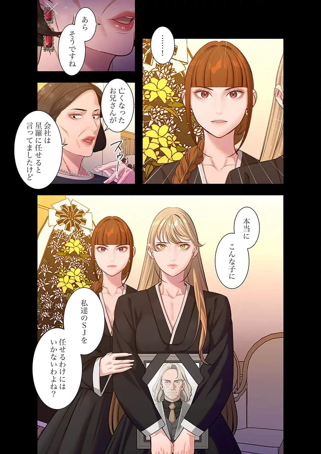 二度目の人生、ハーレムモード 第51話 - 18