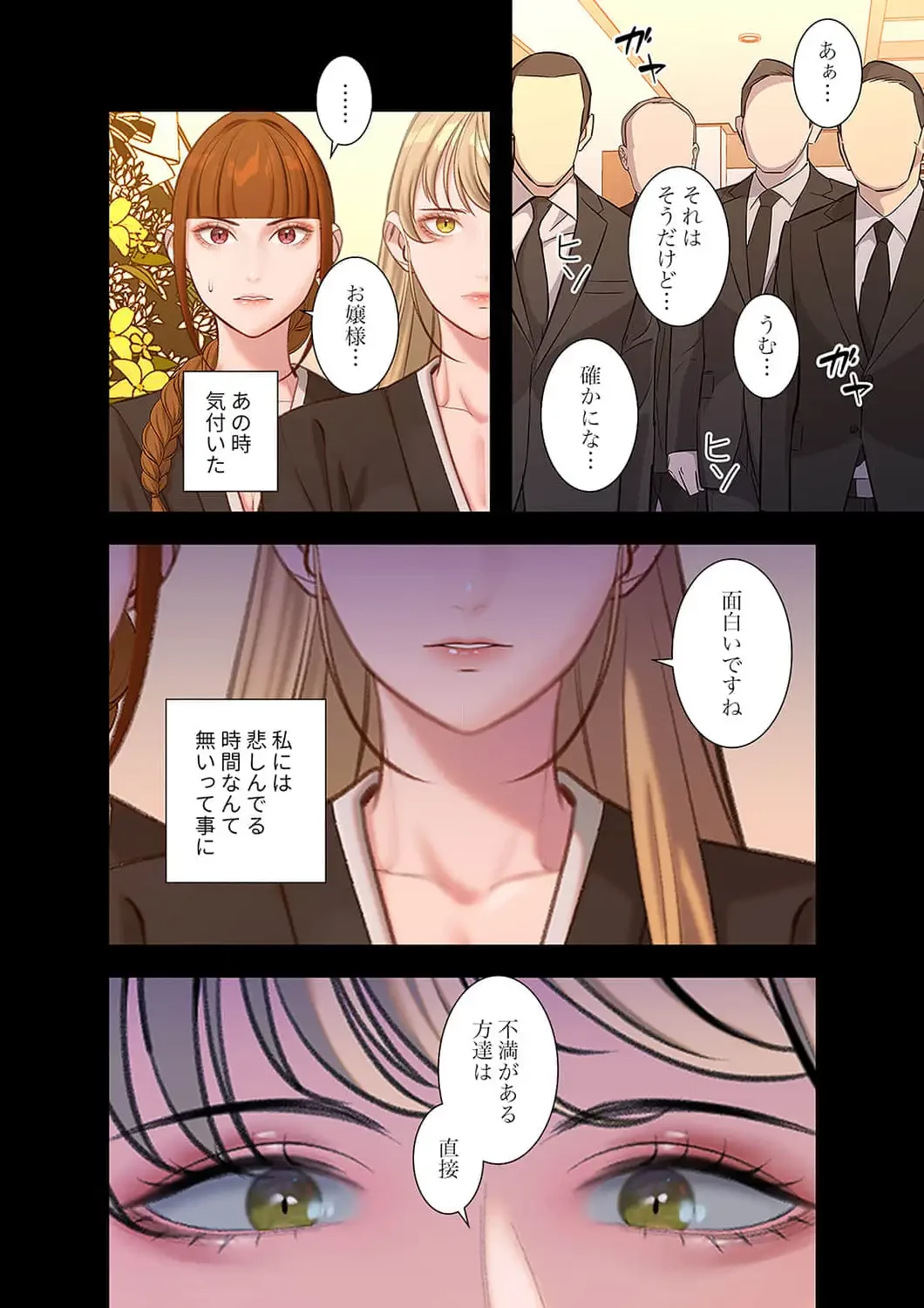 二度目の人生、ハーレムモード 第52話 - 2