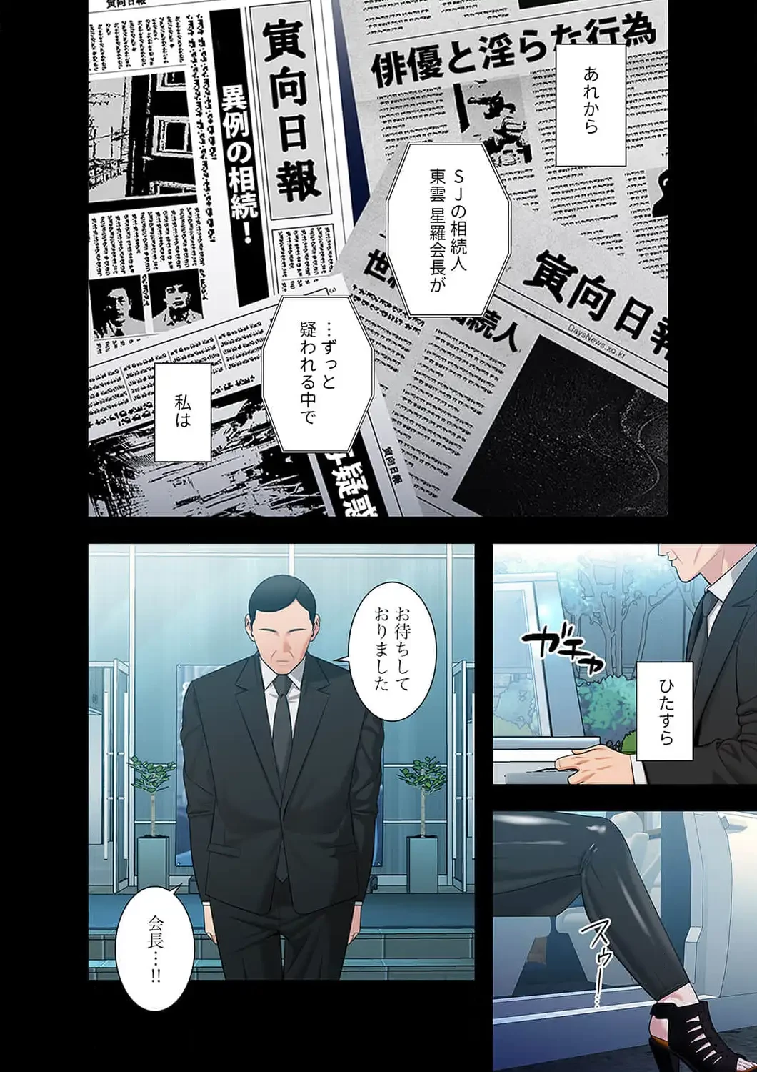 二度目の人生、ハーレムモード 第52話 - 4