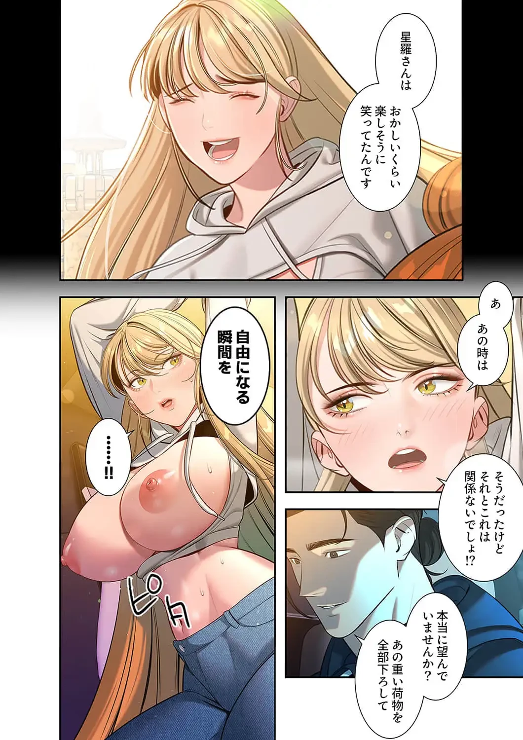 二度目の人生、ハーレムモード 第52話 - 12