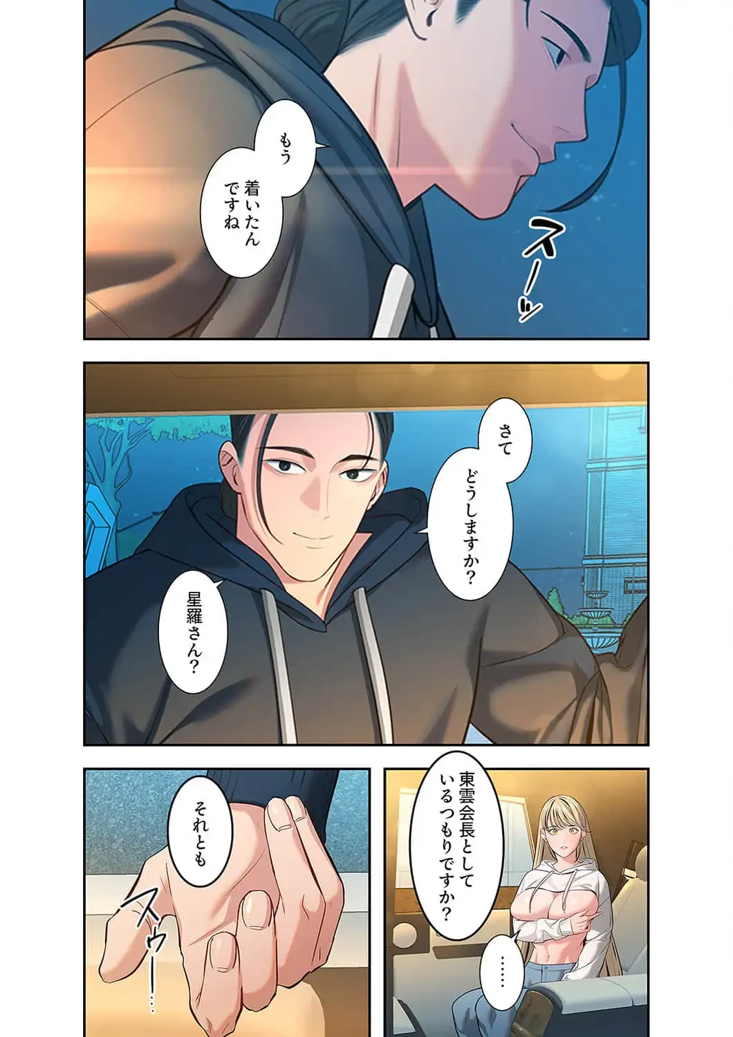 二度目の人生、ハーレムモード 第52話 - 14