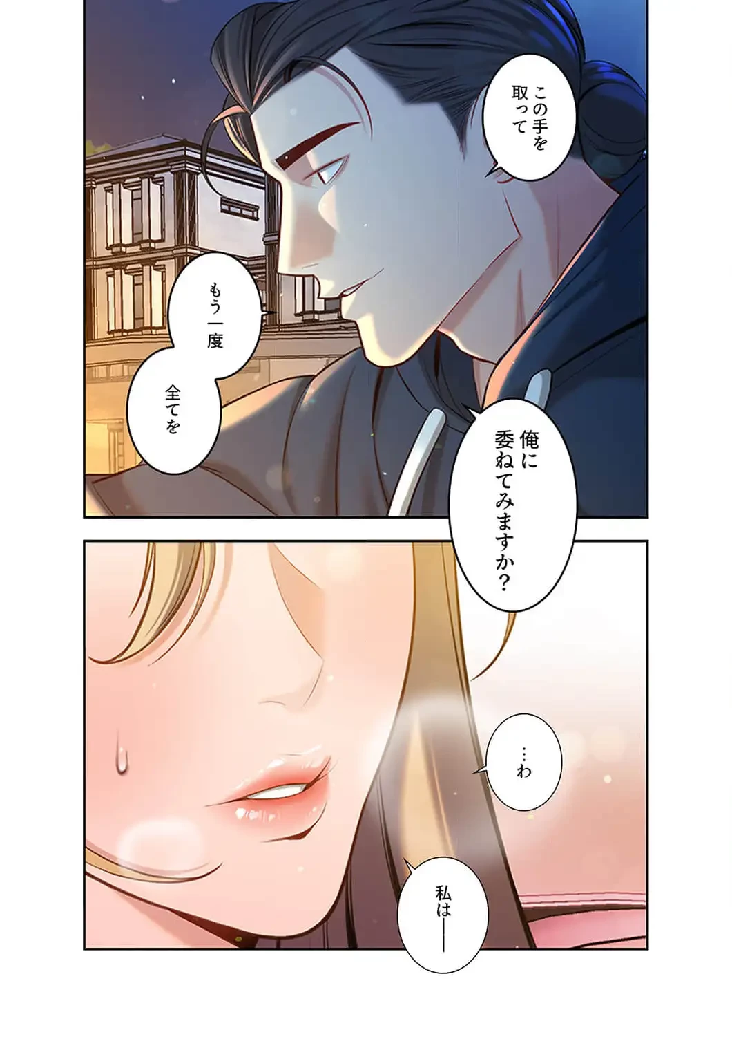 二度目の人生、ハーレムモード 第52話 - 15