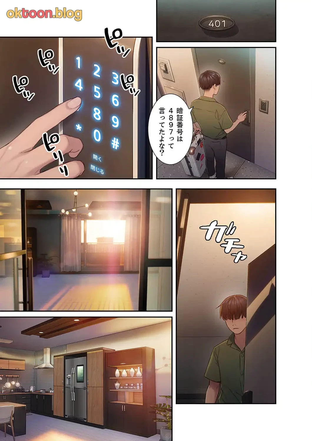 恋愛感情を抱くまで 第1話 - 8