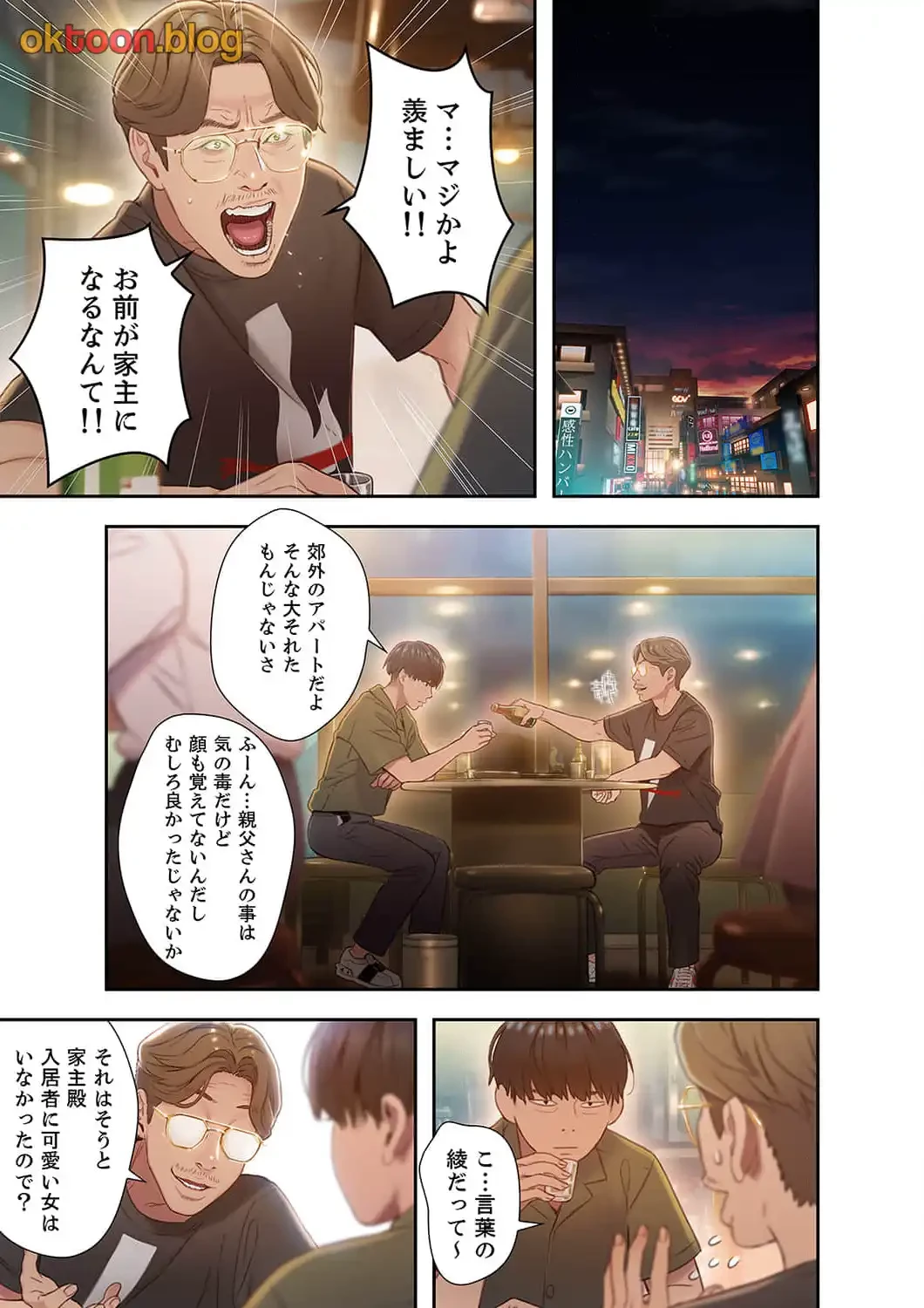 恋愛感情を抱くまで 第1話 - 12