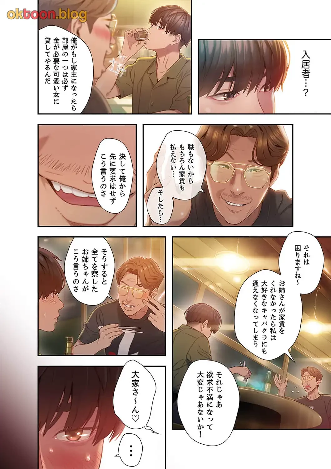 恋愛感情を抱くまで 第1話 - 13