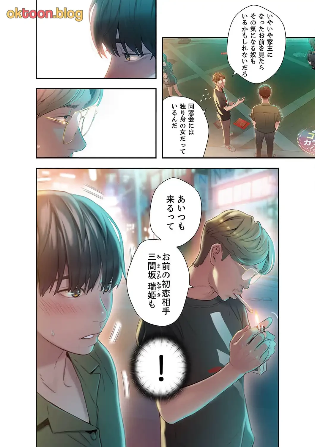 恋愛感情を抱くまで 第2話 - 3