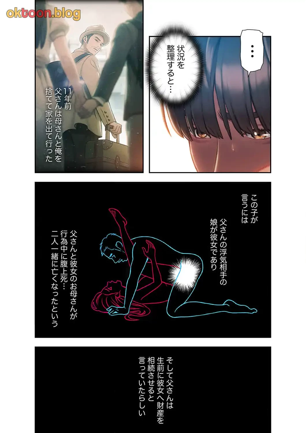 恋愛感情を抱くまで 第2話 - 11