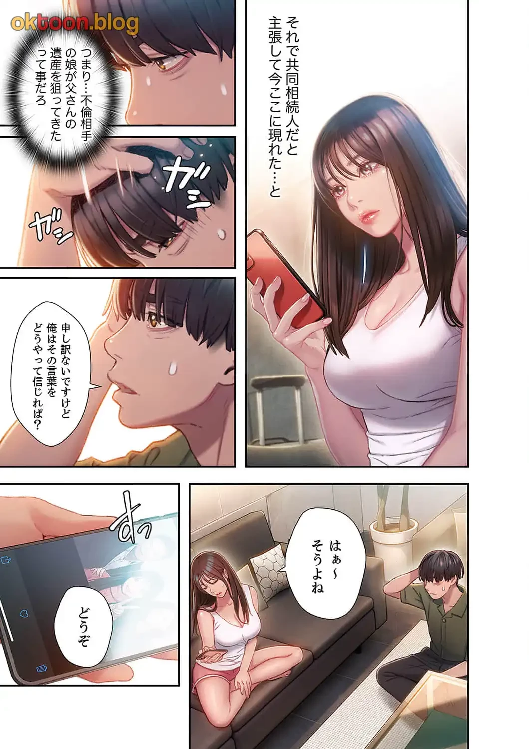 恋愛感情を抱くまで 第2話 - 12