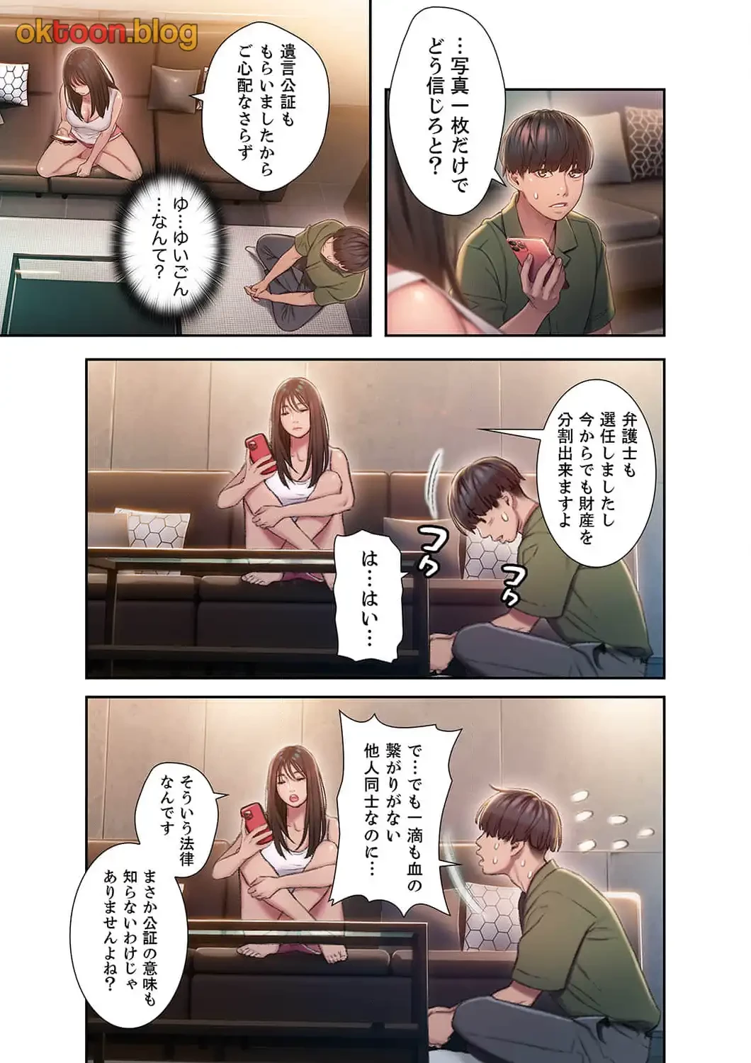 恋愛感情を抱くまで 第2話 - 14