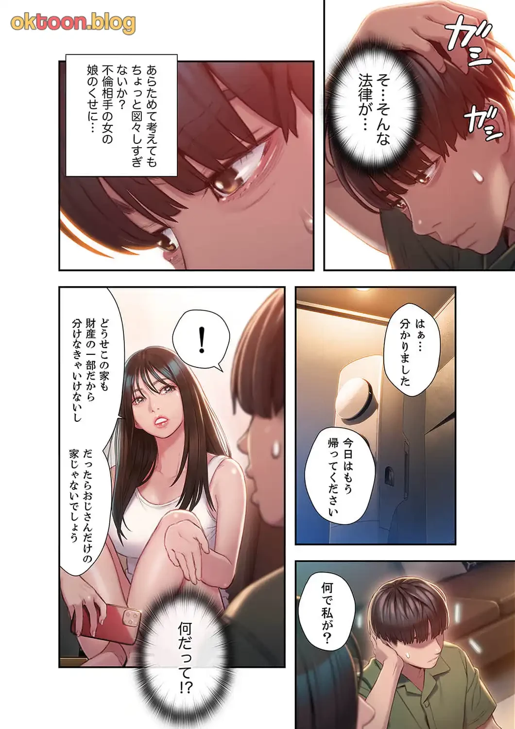 恋愛感情を抱くまで 第3話 - 1