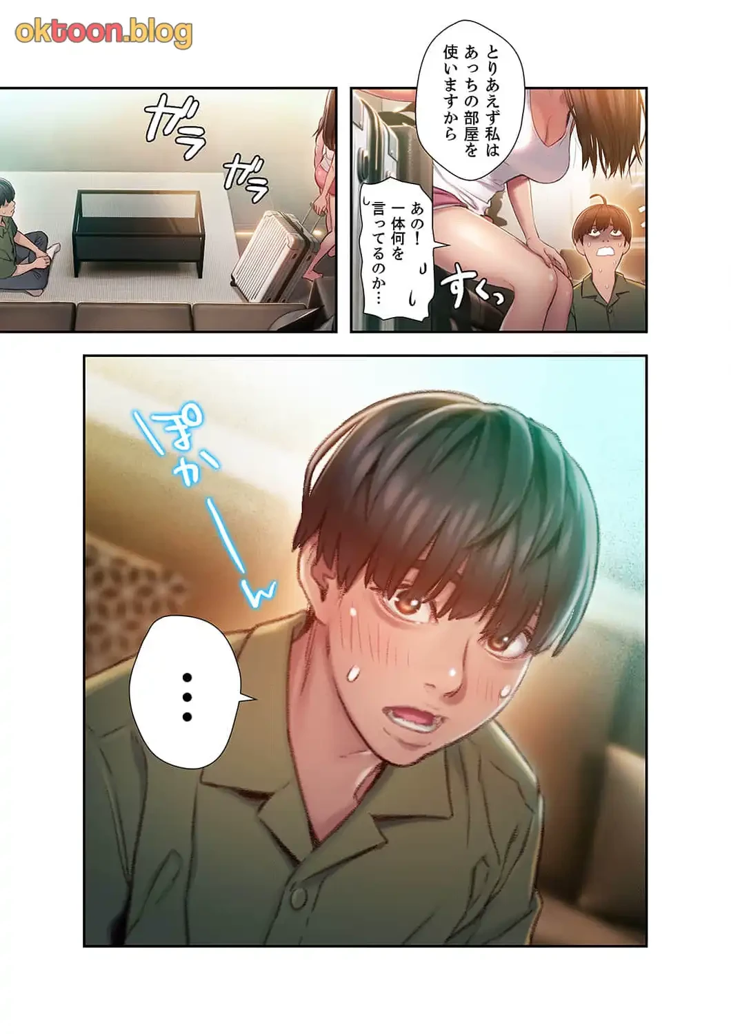 恋愛感情を抱くまで 第3話 - 2