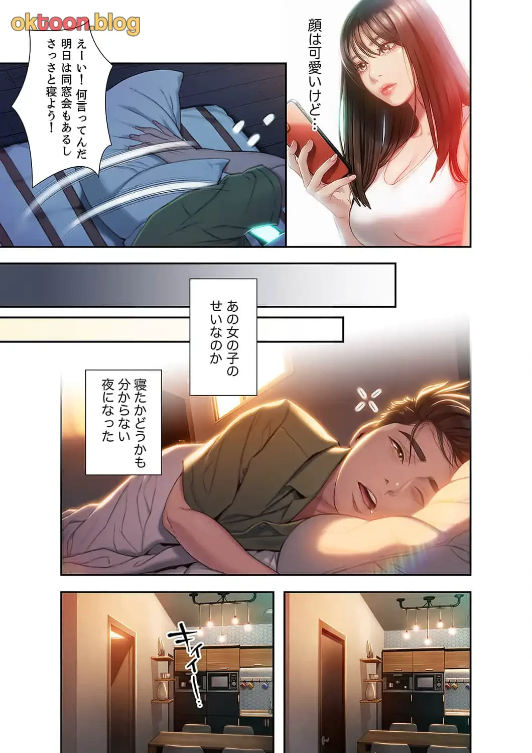 恋愛感情を抱くまで 第3話 - 4