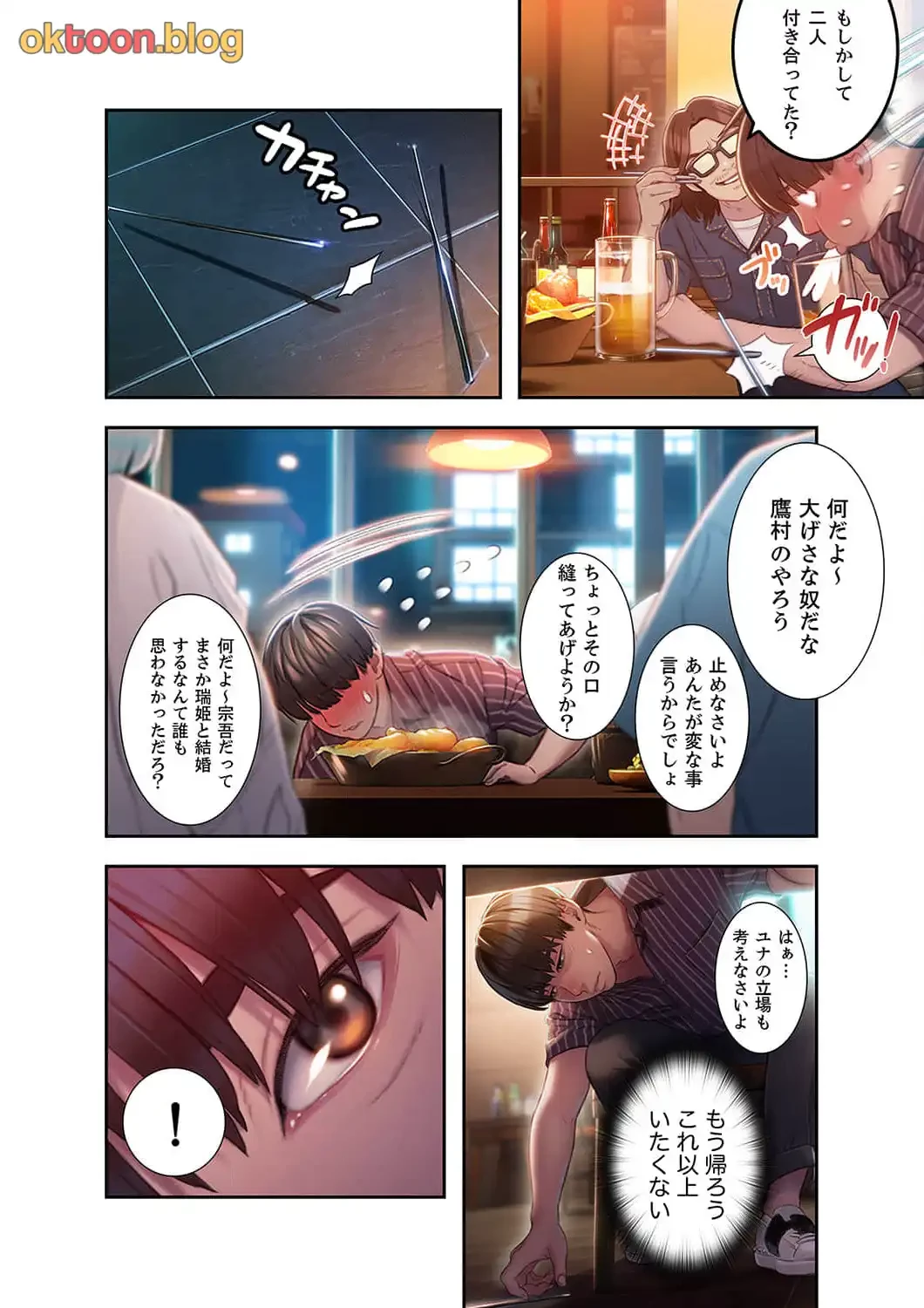 恋愛感情を抱くまで 第5話 - 2