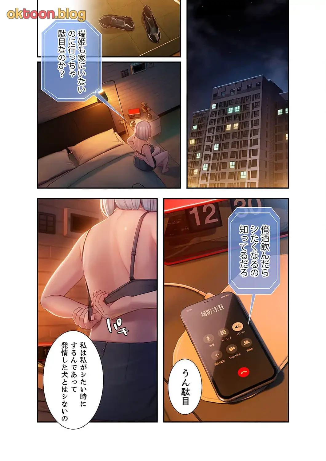 恋愛感情を抱くまで 第6話 - 7