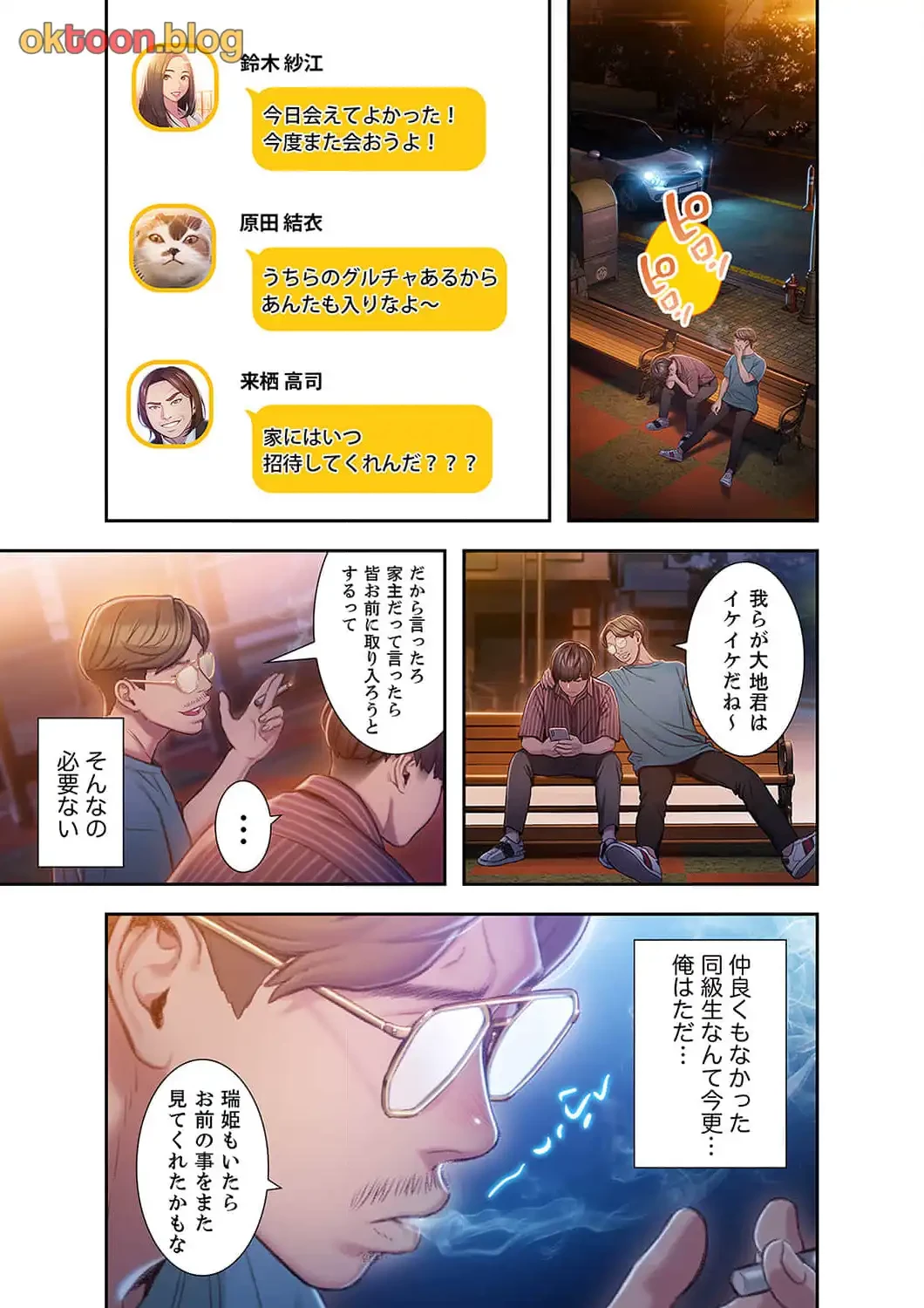 恋愛感情を抱くまで 第7話 - 1