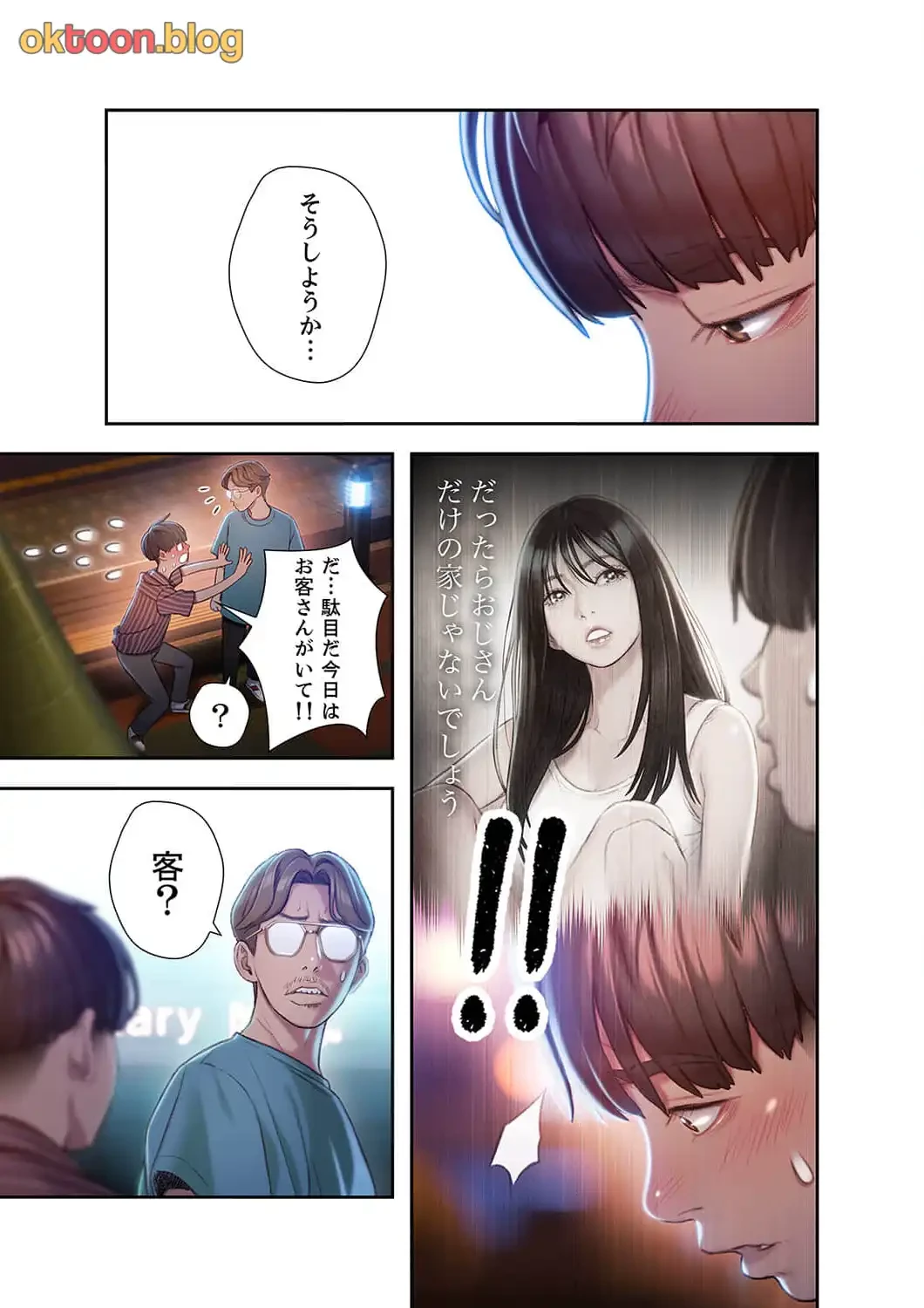 恋愛感情を抱くまで 第7話 - 3