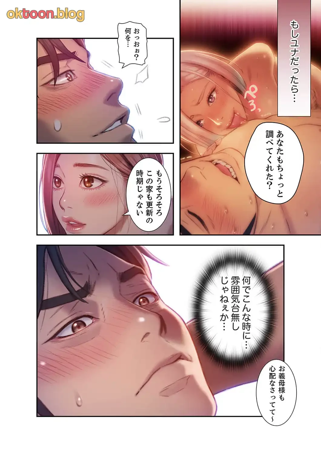 恋愛感情を抱くまで 第8話 - 1