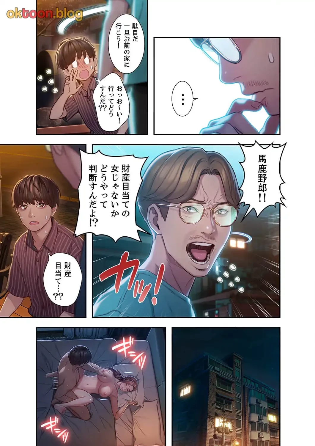 恋愛感情を抱くまで 第8話 - 6