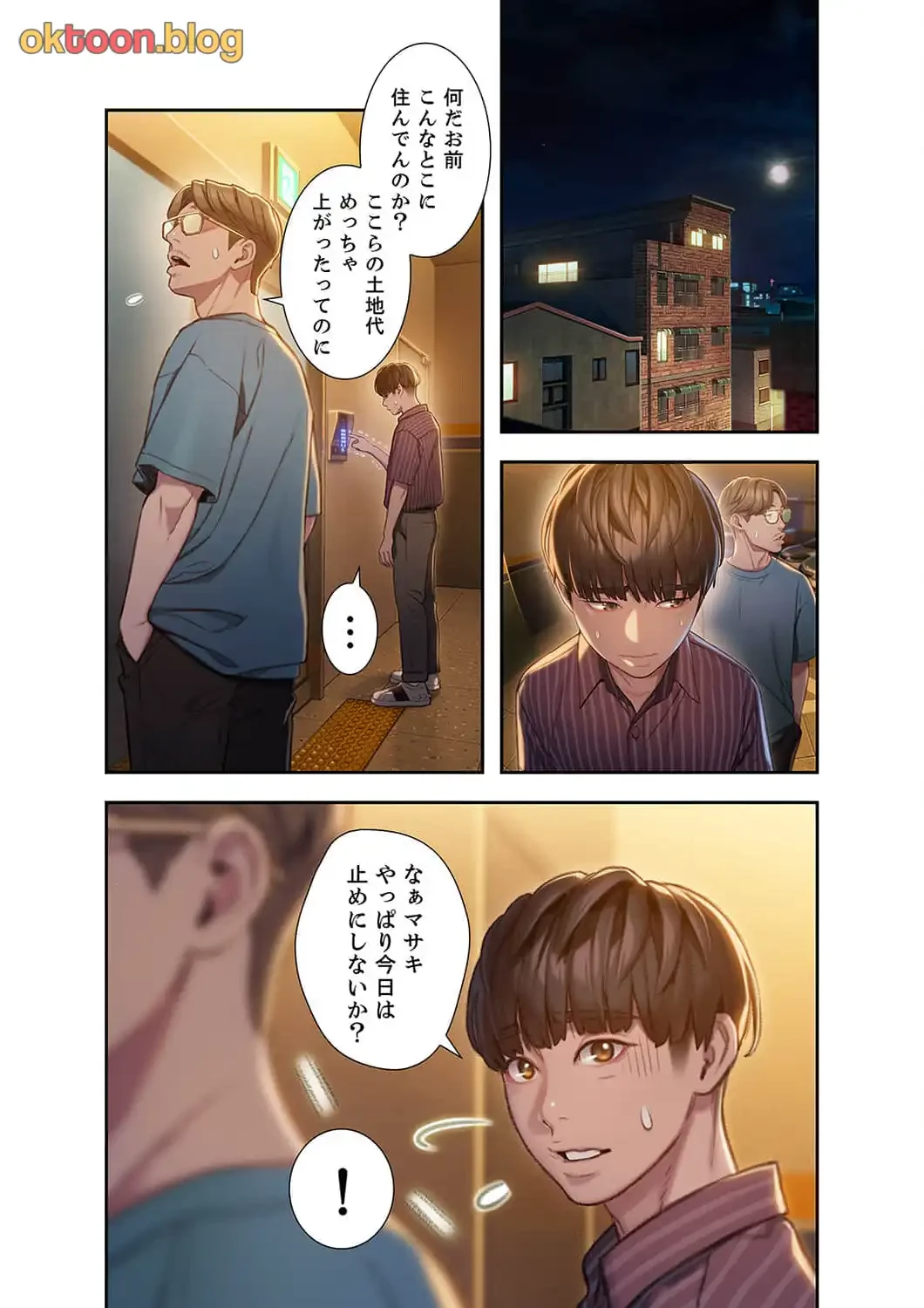 恋愛感情を抱くまで 第8話 - 11