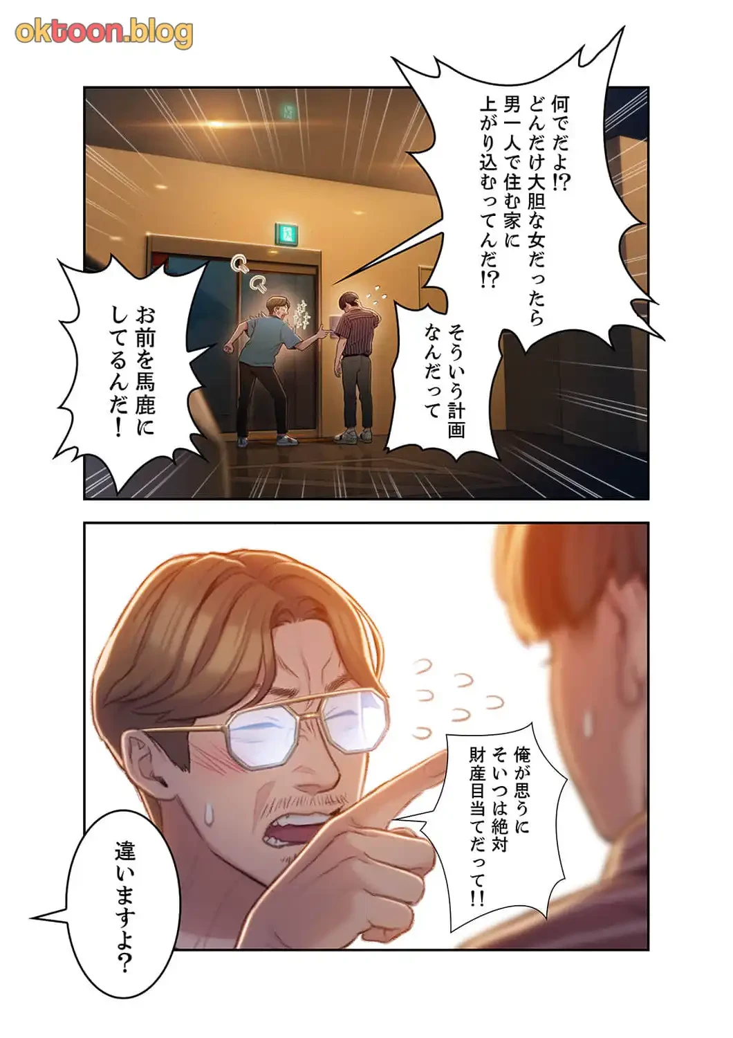 恋愛感情を抱くまで 第9話 - 1