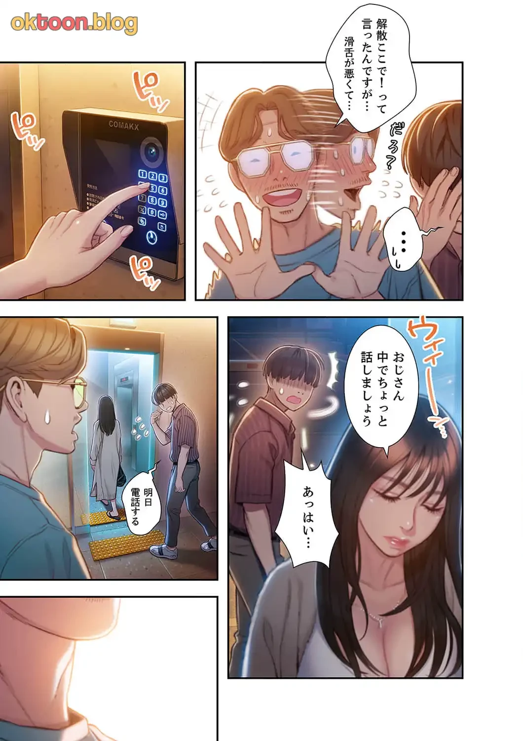 恋愛感情を抱くまで 第9話 - 3