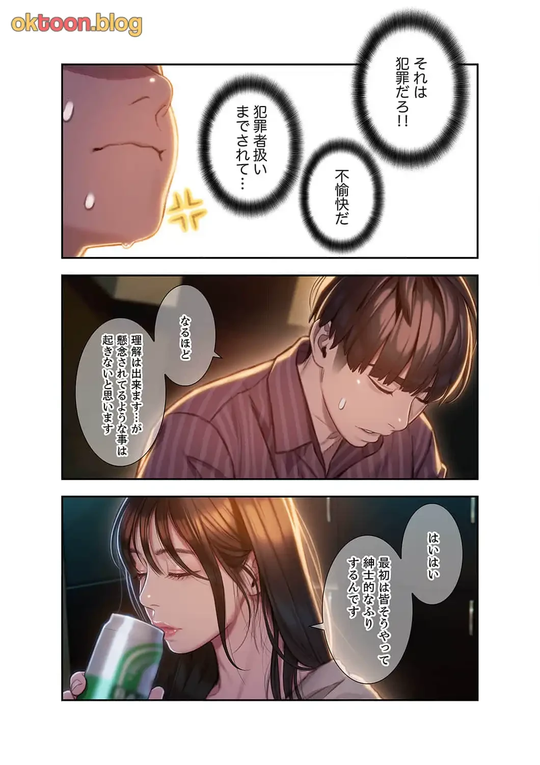 恋愛感情を抱くまで 第9話 - 7