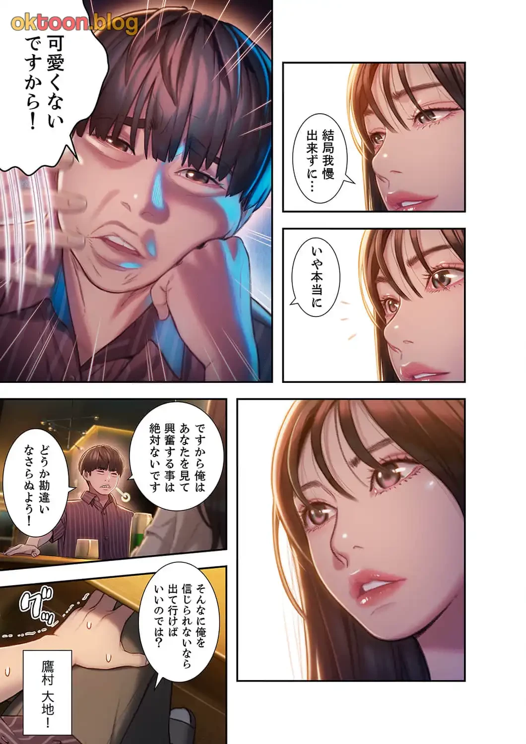 恋愛感情を抱くまで 第9話 - 9