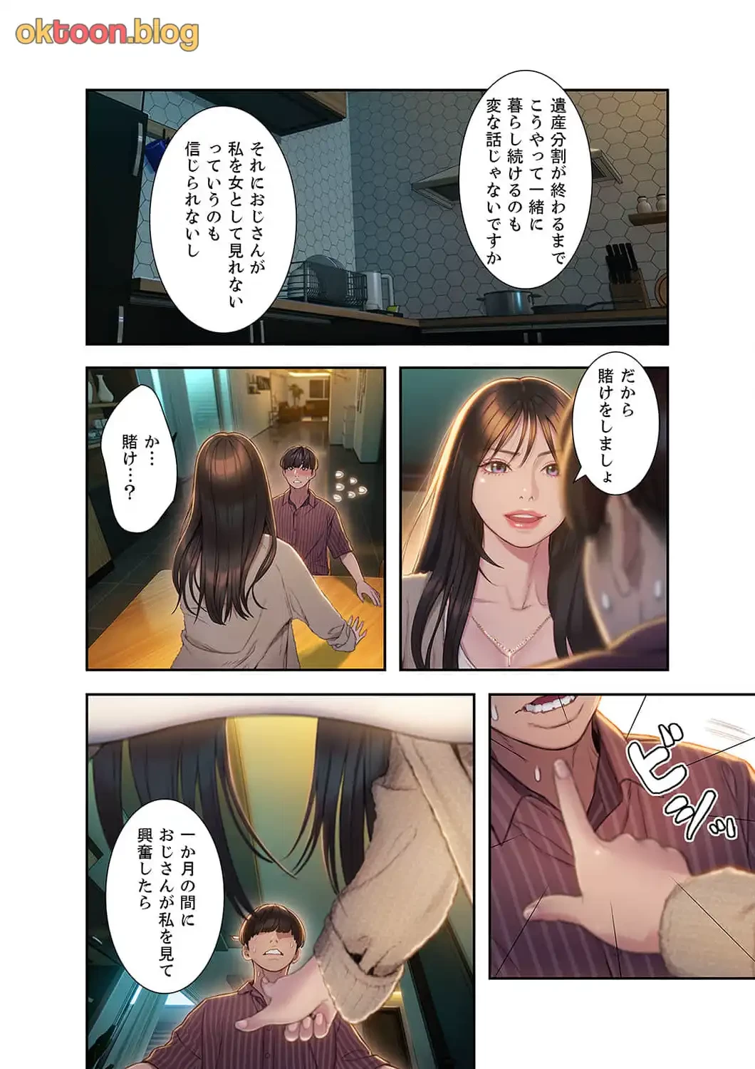 恋愛感情を抱くまで 第10話 - 1