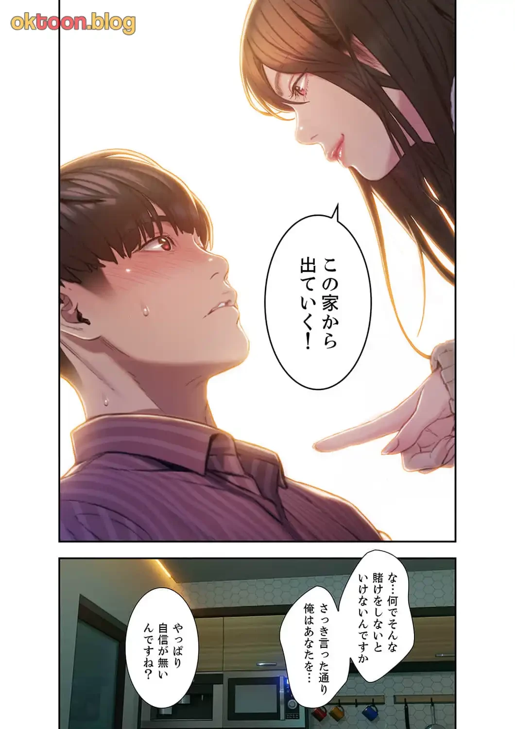 恋愛感情を抱くまで 第10話 - 2